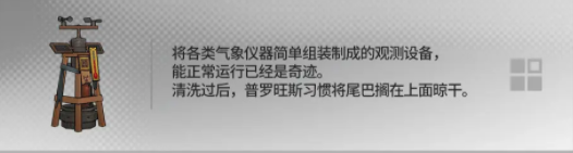 明日方舟幸运掉落家具都有什么