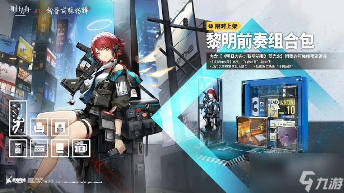 明日方舟能天使午夜邮差怎么获得