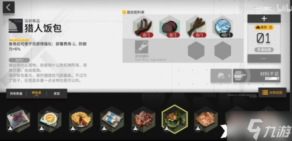 《明日方舟》生息演算食谱有哪些?生息演算食谱一览
