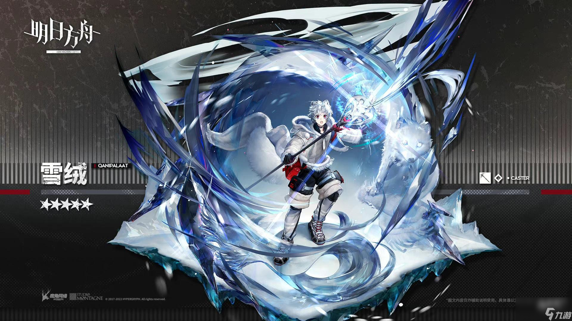 明日方舟雪绒技能一览