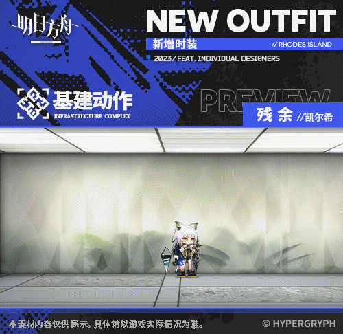 明日方舟凯尔希四周年皮肤特效展示