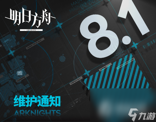 《明日方舟》8月1日更新内容一览2023