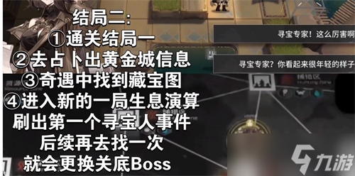 明日方舟生息演算结局二攻略 明日方舟生息演算结局二达成触发方法