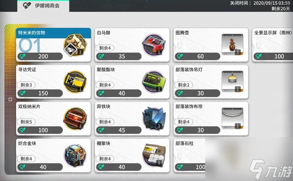 明日方舟伊娜姆商会换什么好?活动商店兑换顺序推荐