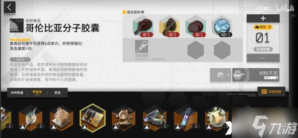 《明日方舟》生息演算食谱有哪些?生息演算食谱一览