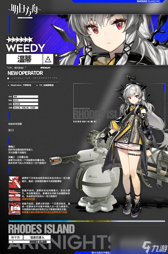《明日方舟》干员温蒂属性介绍