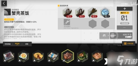 《明日方舟》生息演算食谱有哪些?生息演算食谱一览