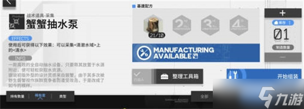 明日方舟生息演算食物有什么用 食物获取途径一览