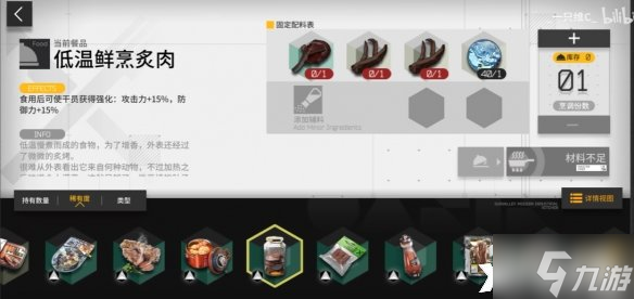 《明日方舟》生息演算食谱有哪些?生息演算食谱一览