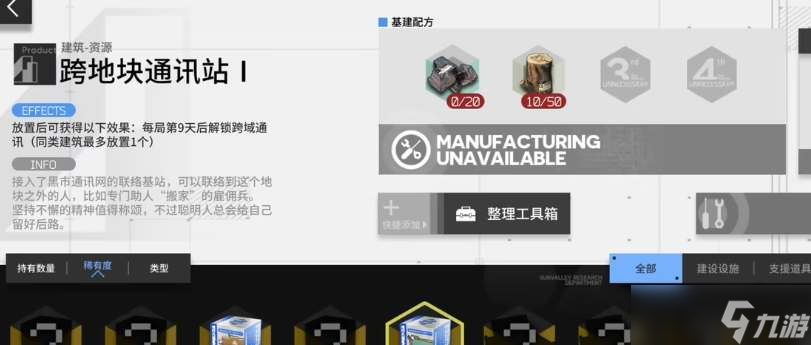 《明日方舟》跨域通讯容量要怎么计算?