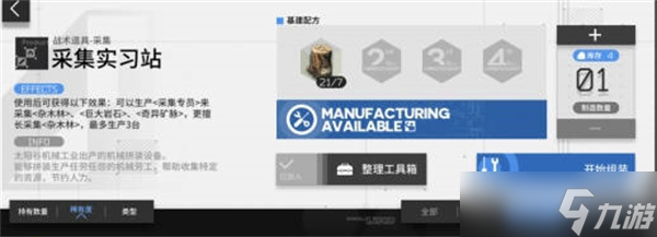 《明日方舟》生息演算食物怎么获得?