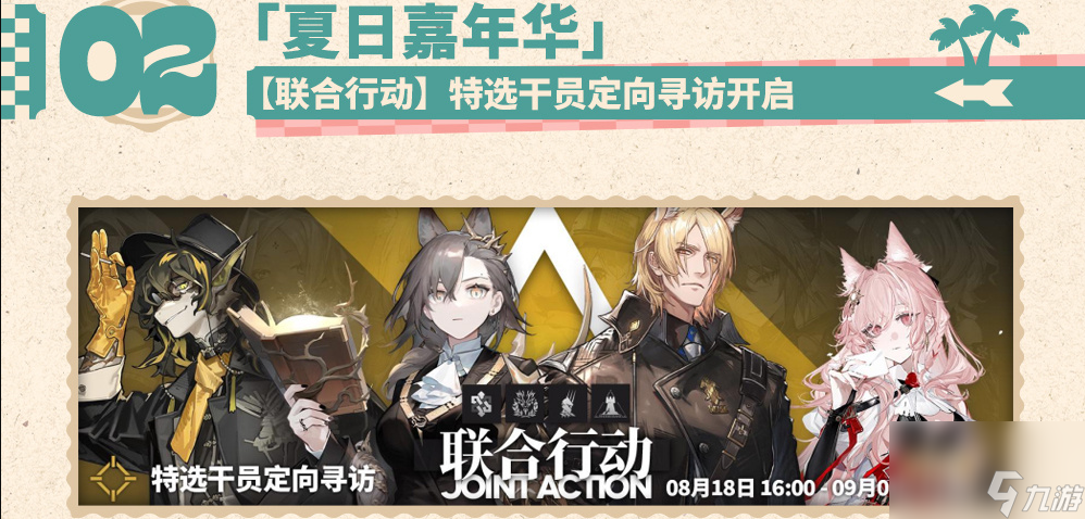 《明日方舟》23年夏活联合行动卡池值得抽吗?