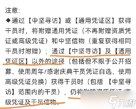 明日方舟中坚寻访凭证介绍 明日方舟中坚寻访凭证是什么