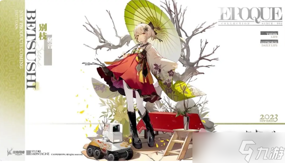 《明日方舟》稀音别枝皮肤获得方法