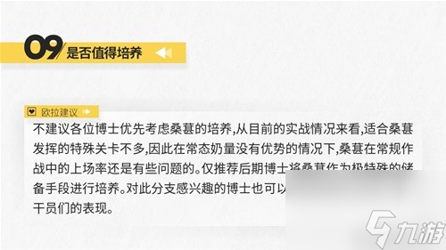 《明日方舟》医疗干员桑葚测评 桑葚之的培养吗