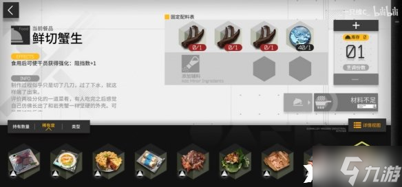 《明日方舟》生息演算食谱有哪些?生息演算食谱一览