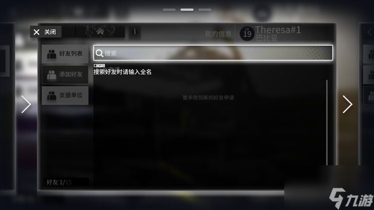 明日方舟怎么加好友 好友系统介绍[多图]