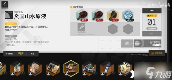 《明日方舟》生息演算食谱有哪些?生息演算食谱一览