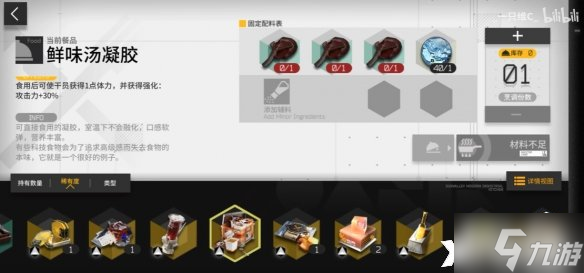 《明日方舟》生息演算食谱有哪些?生息演算食谱一览