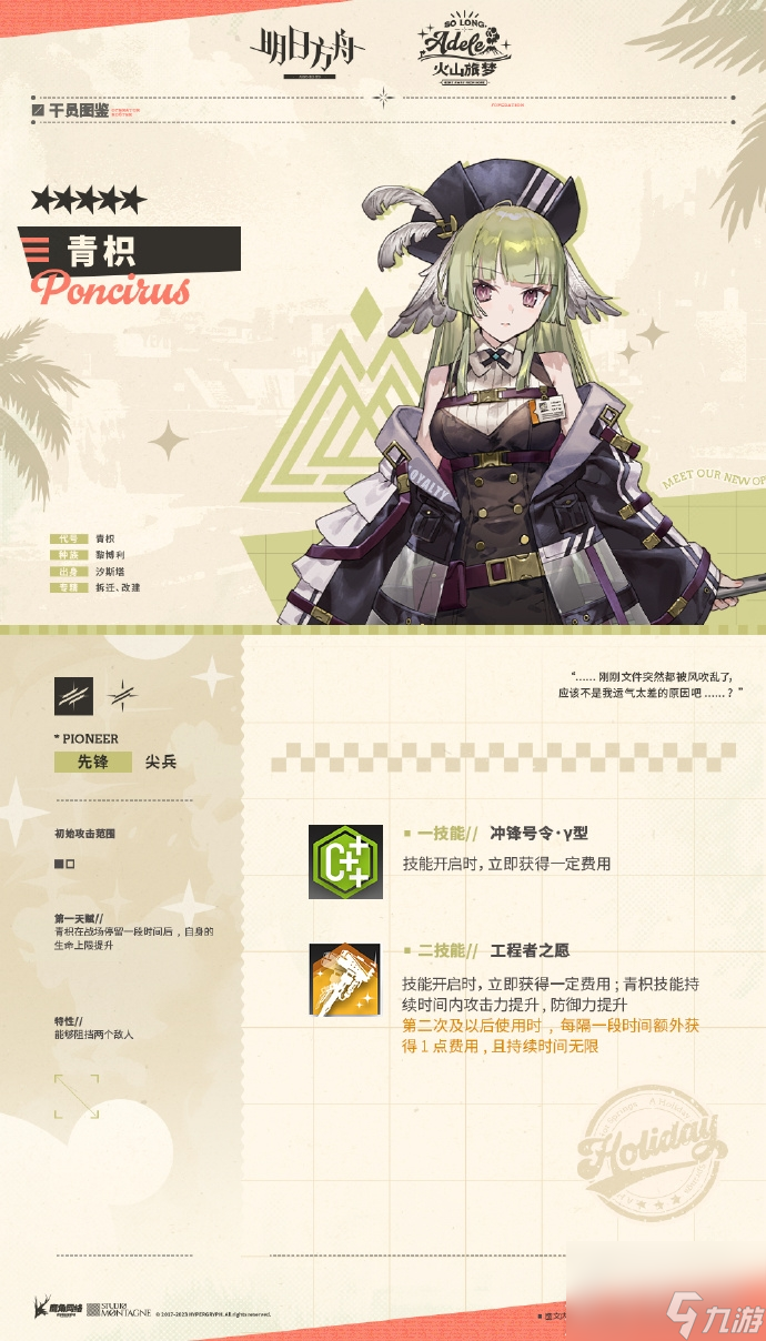 明日方舟青枳技能一览