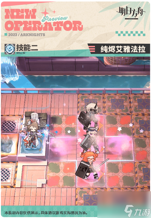 明日方舟纯烬艾雅法拉技能专精材料一览