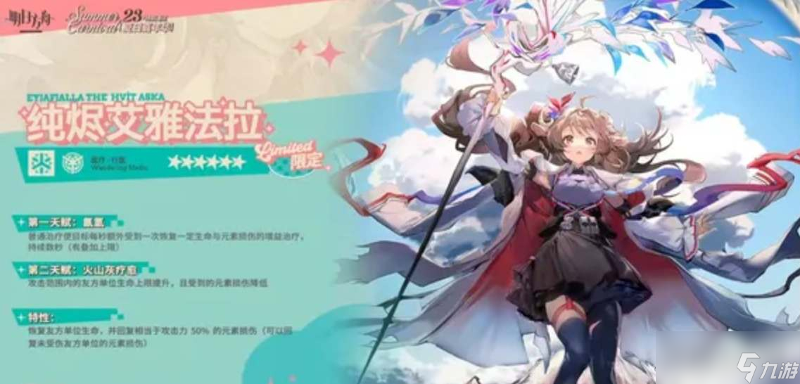 《明日方舟》纯烬艾雅法拉技能详解