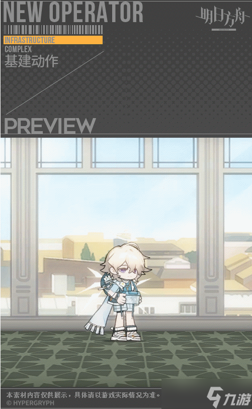 《明日方舟》见行者皮肤拾翼介绍