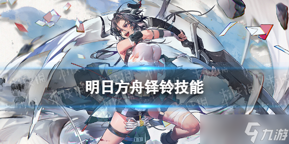 《明日方舟》铎铃干员图鉴 五星近卫铎铃技能介绍