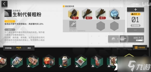 《明日方舟》生息演算食谱有哪些?生息演算食谱一览