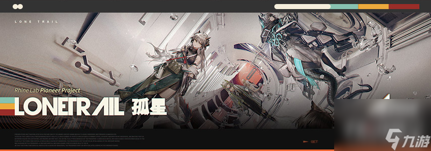 《明日方舟》孤星活动