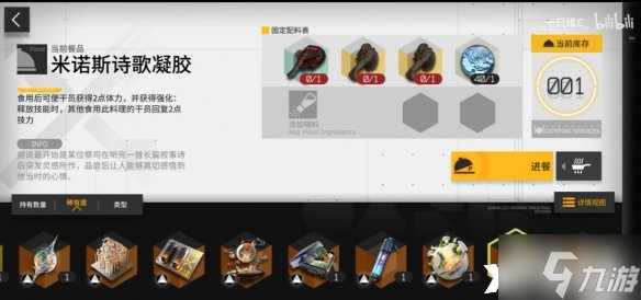 《明日方舟》生息演算食谱有哪些?生息演算食谱一览