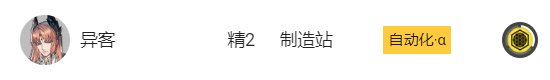 《明日方舟》基建制造站怎么用 新手基建制造站攻略