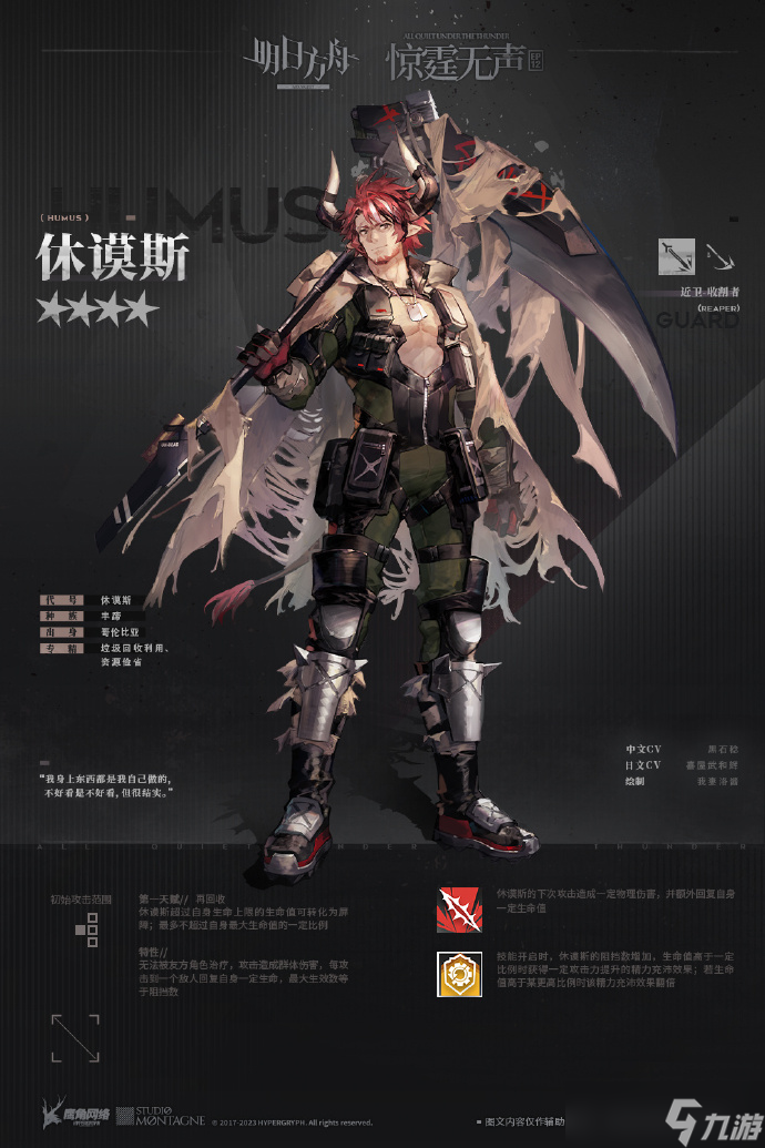 明日方舟新四星收割者休谟斯怎么获得 明日方舟新四星收割者休谟斯获取方法