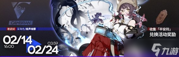 《明日方舟》深海色皮肤绘声绘影 深海色春分活动奖励皮肤展示