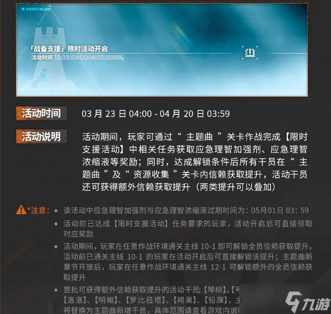 明日方舟主题曲第十二章预热活动介绍 明日方舟主题曲第十二章预热活动有什么内容