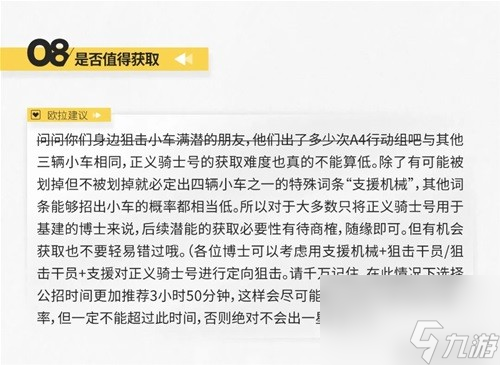 明日方舟狙击干员正义骑士号测评 正义骑士号值得培养吗