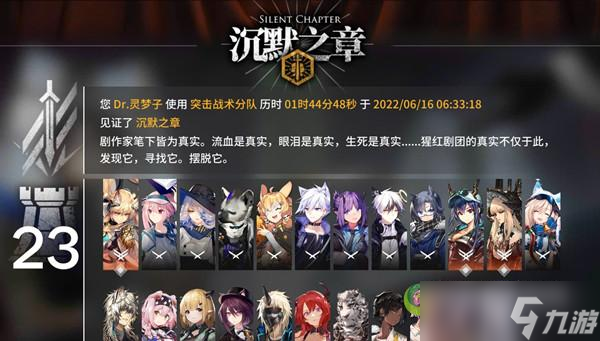 明日方舟沉默之章怎么才能开启?