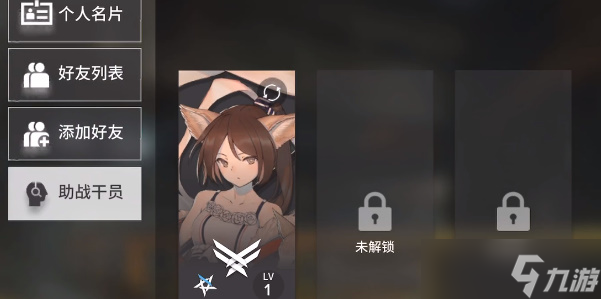 明日方舟助战干员第二个怎么解锁