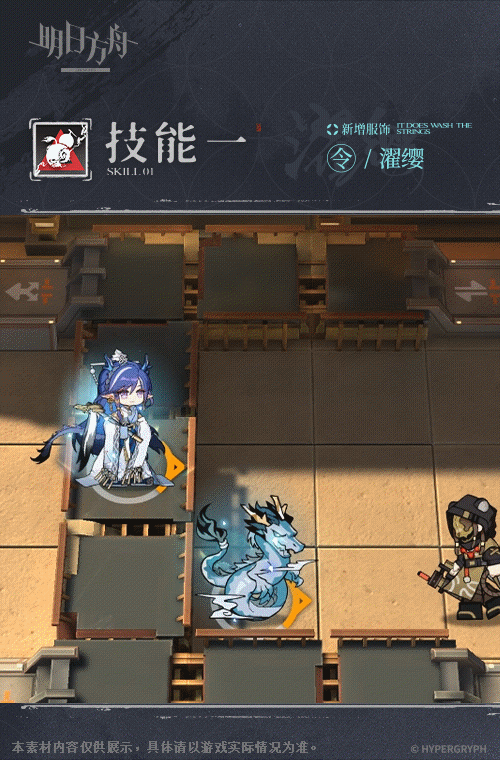 《明日方舟》令皮肤濯缨皮肤一览