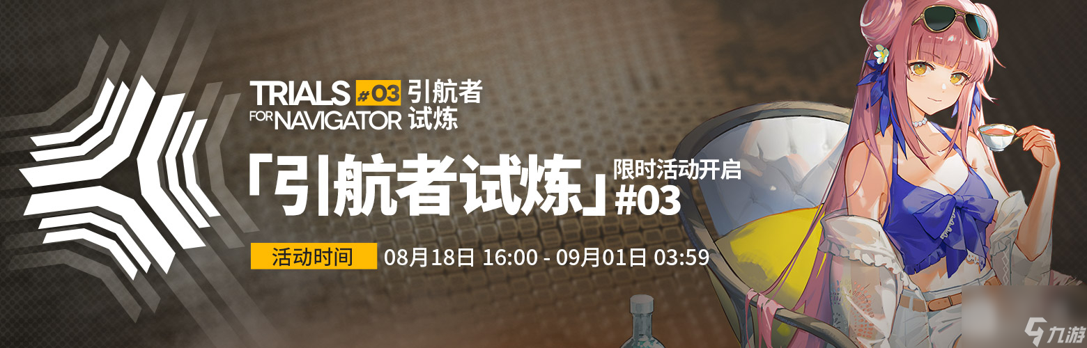 明日方舟2023引航者试炼活动一览