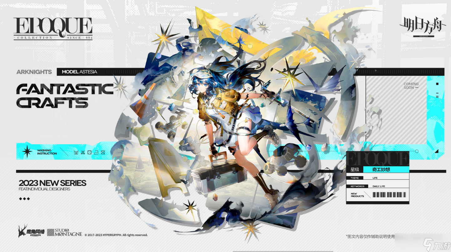 《明日方舟》星极奇工妙想皮肤获得教程