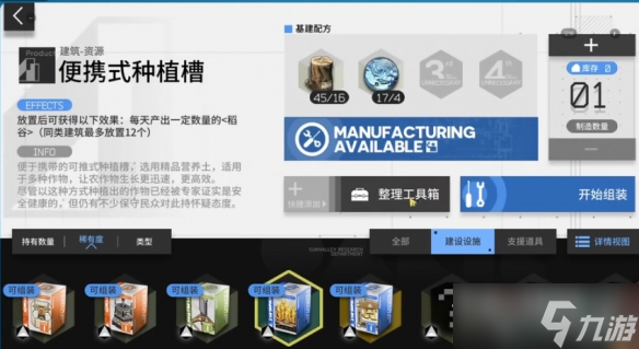 《明日方舟》生息演算食物获取方法介绍