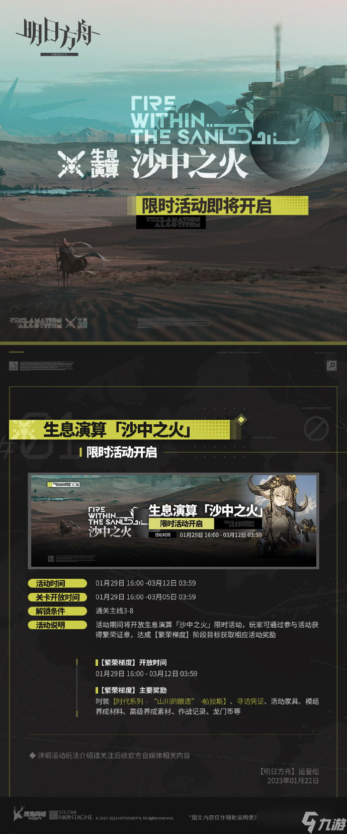 明日方舟生息演算常驻吗 明日方舟生息演算活动介绍