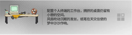 明日方舟幸运掉落家具一览