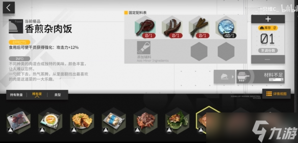 《明日方舟》生息演算食谱大全 沙中之火生息演算全食谱一览