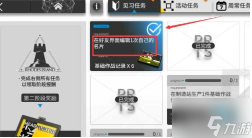 明日方舟如何编辑个人名片 明日方舟编辑个人名片方法