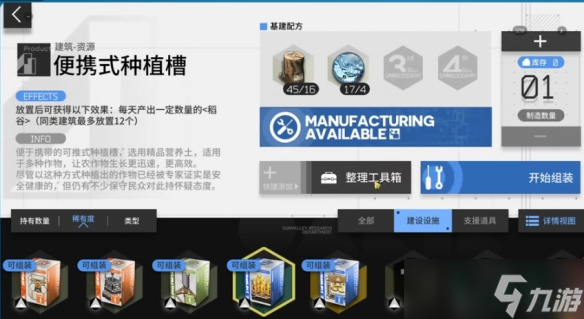 《明日方舟》生息演算食物获取攻略 大量食物获取方法