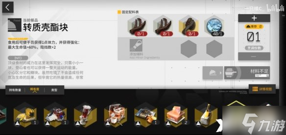 《明日方舟》生息演算食谱有哪些?生息演算食谱一览