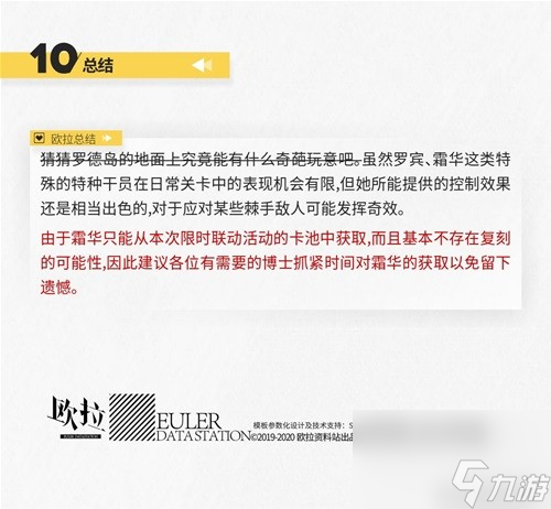 《明日方舟》特种干员霜华测评 霜华值得培养吗