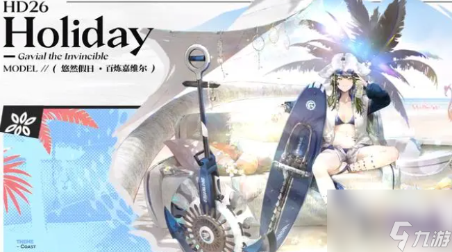 明日方舟2023年夏活新皮肤说明
